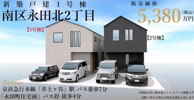 横浜市南区永田北2丁目 新築戸建て【仲介手数料無料】