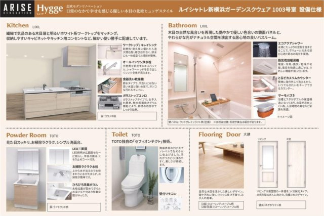 ルイシャトレ新横浜ガーデンスクエアのその他