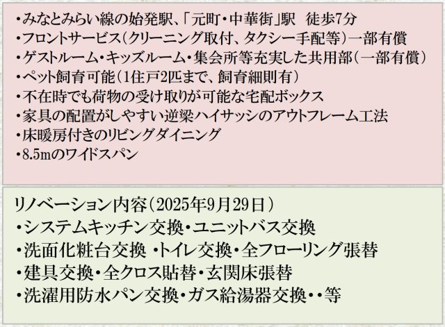 ライオンズマンション横濱元町キャナリシア【仲介手数料無料】