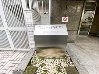 【その他】 | ヴェルティ千早町第2 | マンションエンブレム