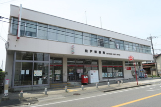 松戸郵便局まで110ｍ
