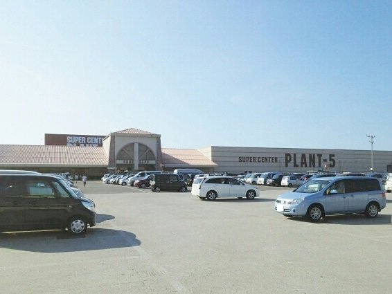 ジュネスⅡの周辺|PLANT-5まで2990m