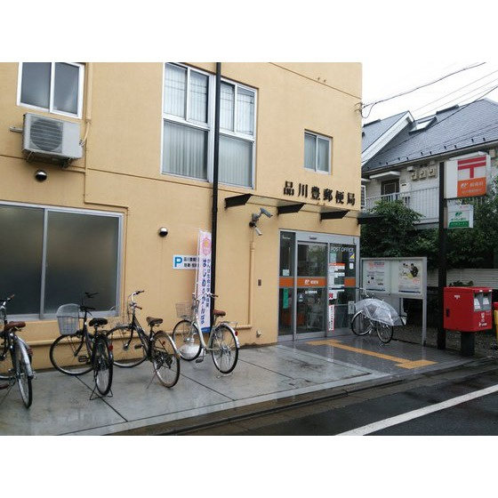 ラ・フロレスタ壱番館の周辺|郵便局「品川豊郵便局まで288ｍ」品川豊郵便局