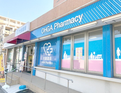 大賀薬局吉塚駅東口店 徒歩8分。ドラックストア 610m