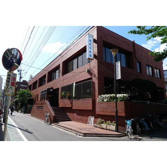 メゾン丸十の周辺|図書館「区立日暮里図書館まで497ｍ」荒川区立図書館