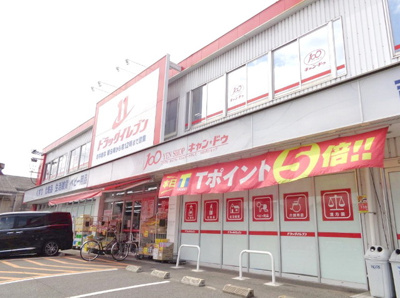ドラッグイレブン吉塚店 徒歩10分。ドラックストア 800m