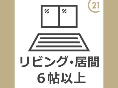 【居間・リビング】 | 旗ヶ崎グリーンハイツ