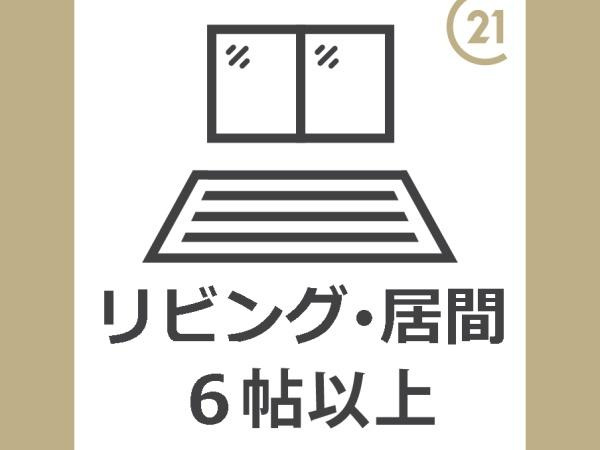 【居間・リビング】 | 旗ヶ崎グリーンハイツ