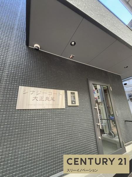 シナジーコート大正泉尾