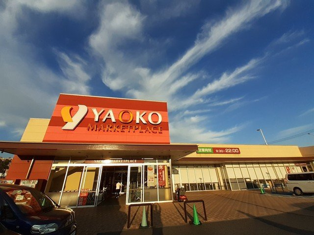 アビタシオン　グランデの周辺|ヤオコーまで450m