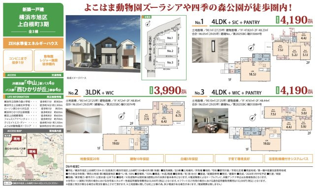  | 【横浜市旭区上白根町1354-35全3棟新築戸建て】★仲介手数料無料★（四季の森小学校・上白根北中学校） | 仲介手数料無料！お気軽にお問合せくださいinfo@kenone.co.jp /08070587312