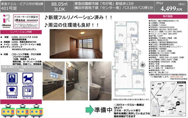 ★仲介手数料無料★東急ドエル・ビアス市が尾B棟|仲介手数料無料！お問合せ下さい/080-7058-7312 