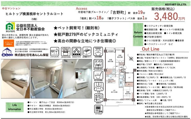 ★仲介手数料無料★ヒルトップ横濱根岸セントラルコート|仲介手数料無料！お問合せ下さい/080-7058-7312 