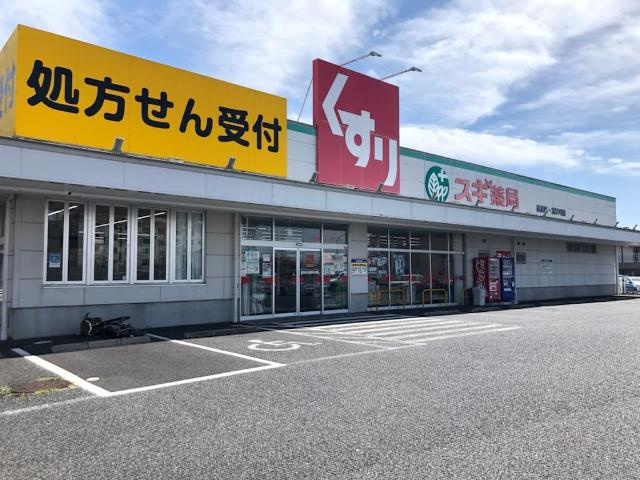 ハピネス　本郷の周辺|スギ薬局高屋店まで1,122ｍ
