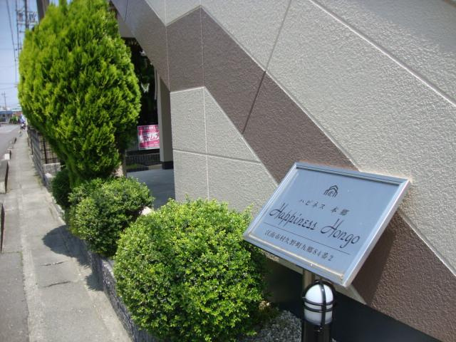 ハピネス　本郷の外観|外観写真（昼）