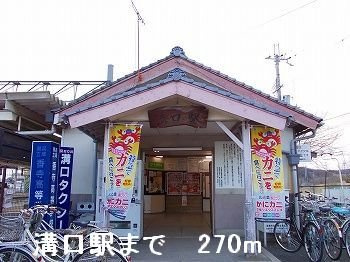 【周辺】 | ノース・フィオーレ | ＪＲ播但線溝口駅まで270m