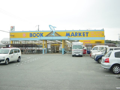 【周辺】 | プロニティハウス | ブックマートまで500ｍ