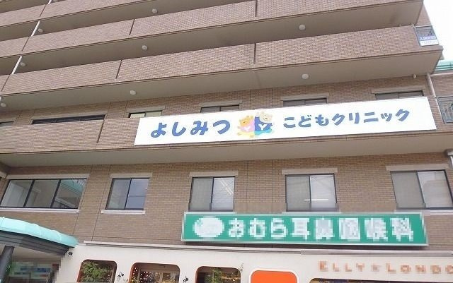 エルディム猫田の周辺|よしみつこどもクリニックまで340m