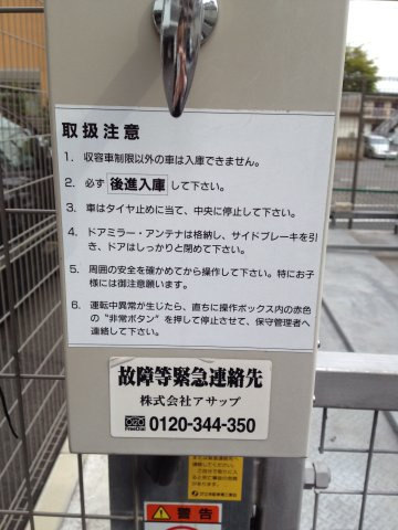 西東京市田無町２丁目の駐車場の設備