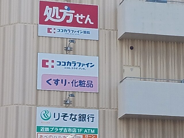 スペチアーレ　チンクエの周辺|ココカラファイン古市駅前店様まで644m