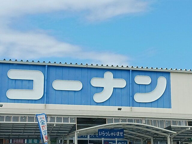スペチアーレ　チンクエの周辺|コーナン羽曳野店様まで1957m