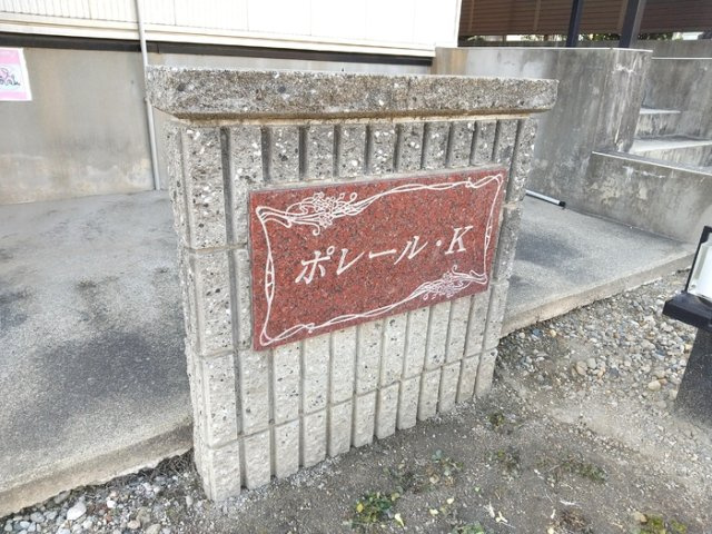 ポレール・Ｋのエントランス