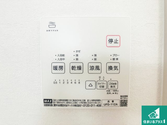 加古川市西神吉町岸　第3期　新築一戸建ての冷暖房・空調設備|浴室暖房乾燥機リモコン！浴室暖房・衣類乾燥・涼風・浴室換気、お風呂を快適・便利にする機能付き！暮らしに役立つ多彩な機能で一年中活躍します！