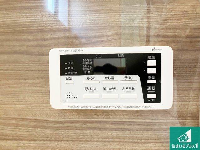 加古川市西神吉町岸　第3期　新築一戸建ての発電・温水設備|給湯器リモコン（浴室側）省エネタイプの給湯器でお湯はり・追い炊き自由自在！お子様から高齢者の方まで、みんなが操作しやすいボタン配置です。