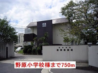 【周辺】 | グレイス　レジデンス　Ｂ | 五條市立野原小学校様まで750m