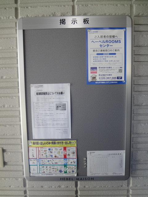 シエル旗の台のその他共用部分