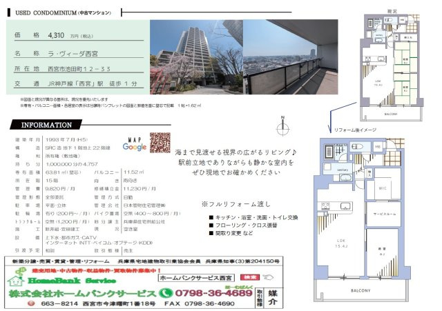 西宮市｜池田町　ラヴィーダ西宮の画像