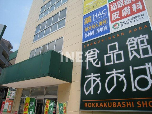 ヴィルヌーブ白楽の周辺