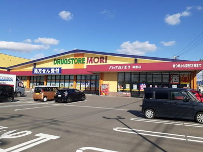 【周辺】 | アメニティ別府 | ドラッグストアモリ南里店まで700m