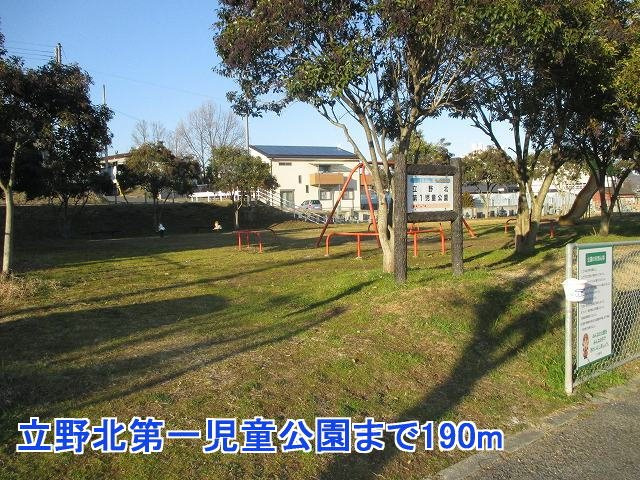 フローレンスの周辺|立野北第一児童公園まで190m