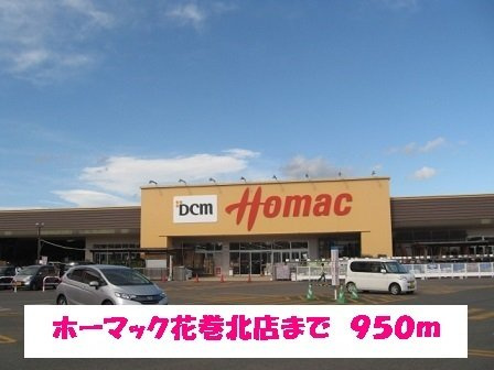 スターヒルの周辺|ホーマック花巻北店まで950m