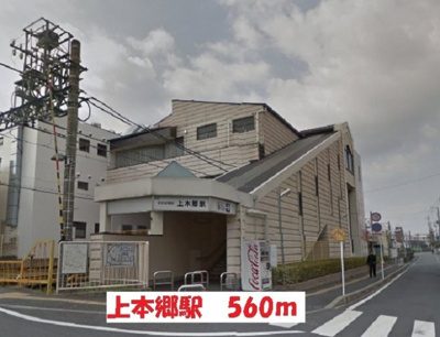 【周辺】 | ラ・ベルソレイユ | 上本郷駅まで560m