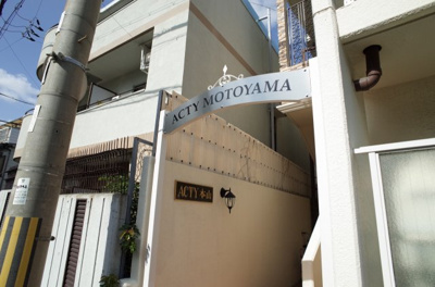 【エントランス】 | アクティ本山