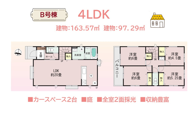 【間取り】 | 「全部屋２面採光」で日当たり・通風良好です◎
広々LDK20帖で家族が集まってもくつろげます！