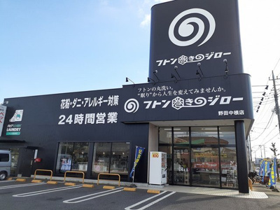 【周辺】 | メゾンサンパティークⅢ | コインランドリーふとん巻のジロまで450m