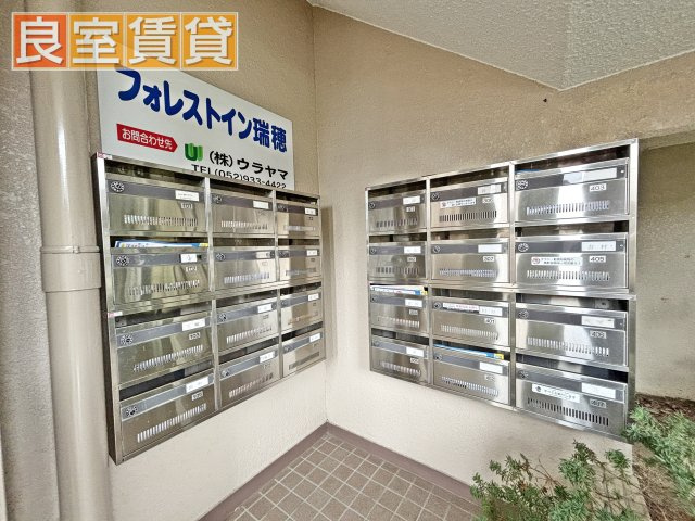 【その他共用部分】 | フォレストイン瑞穂