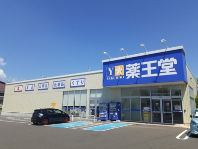 【周辺】 | アクティブ | 薬王堂　富谷西沢店まで210m
