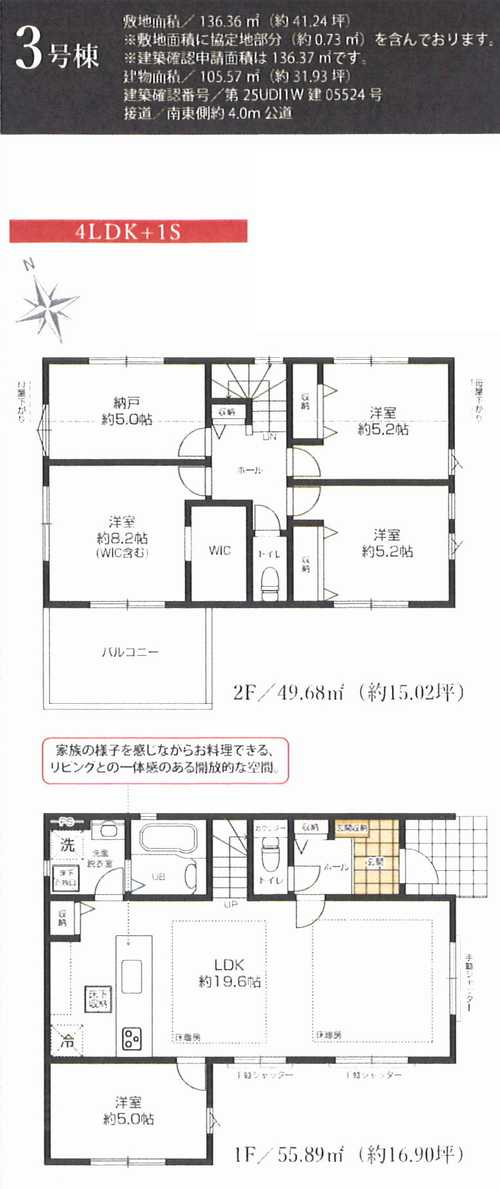 茅ヶ崎市旭が丘　新築戸建全3棟　3号棟の間取り