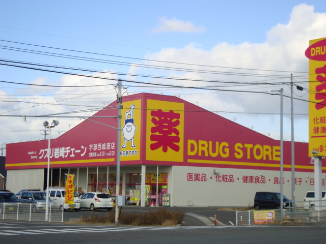 エル・グレイスの周辺|クスリ岩崎チェーン宇部西岐波店まで1,371ｍ