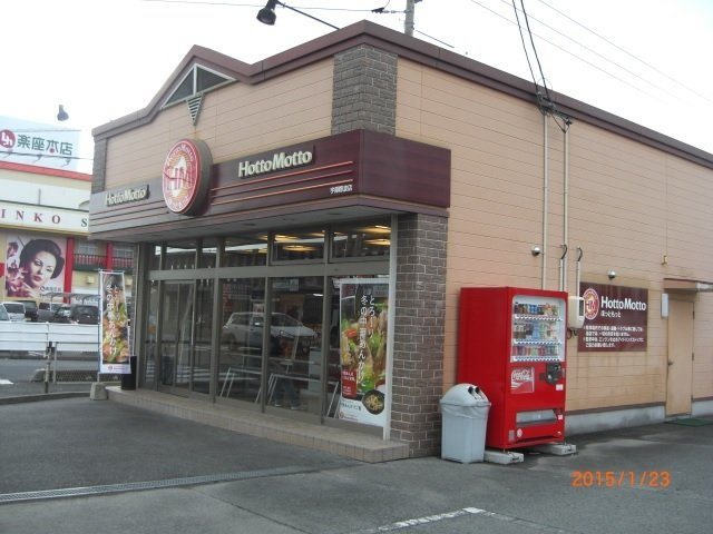 エスポワール　Ｂの周辺|ほっともっとまで1900m