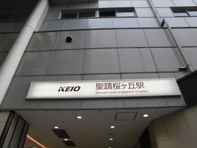 【その他】 | グランメール聖蹟 | 京王線聖蹟桜ヶ丘駅