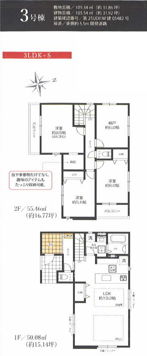 茅ヶ崎市高田2期　新築戸建全４棟　3号棟の間取り
