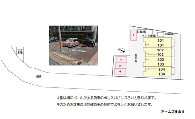 【駐車場】 | アームズ横山2