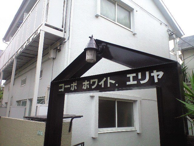 コーポホワイトエリアの画像