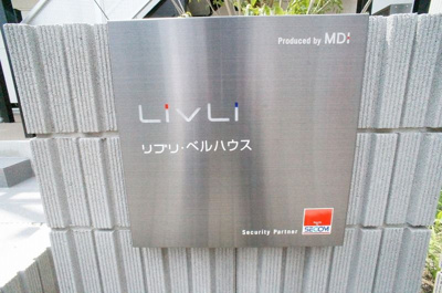 【その他共用部分】 | リブリベルハウス