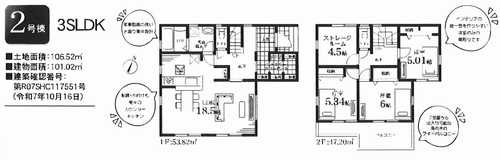 藤沢市石川6丁目　新築戸建全8棟　2号棟
